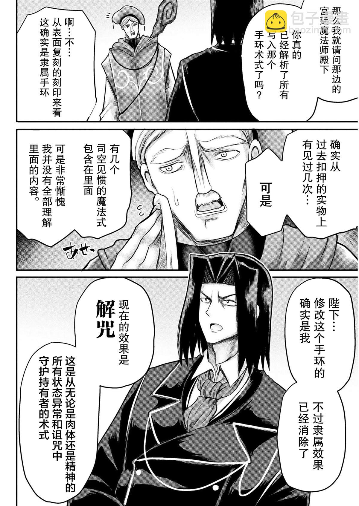 《异世界魔术师不咏唱魔法》第13话 第8页