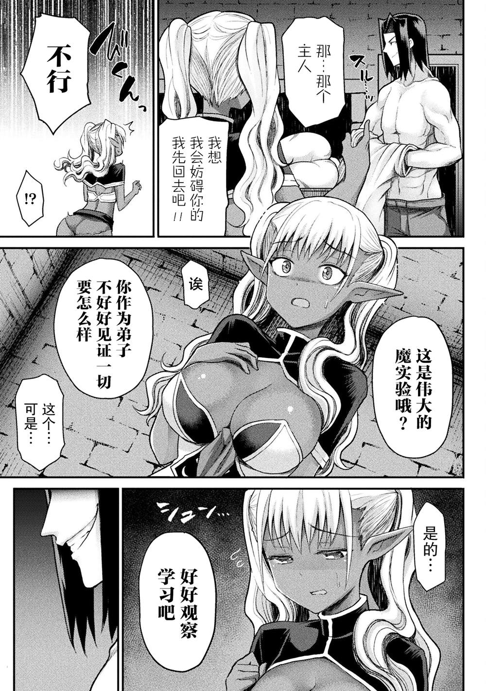 《异世界魔术师不咏唱魔法》第16话 第15页