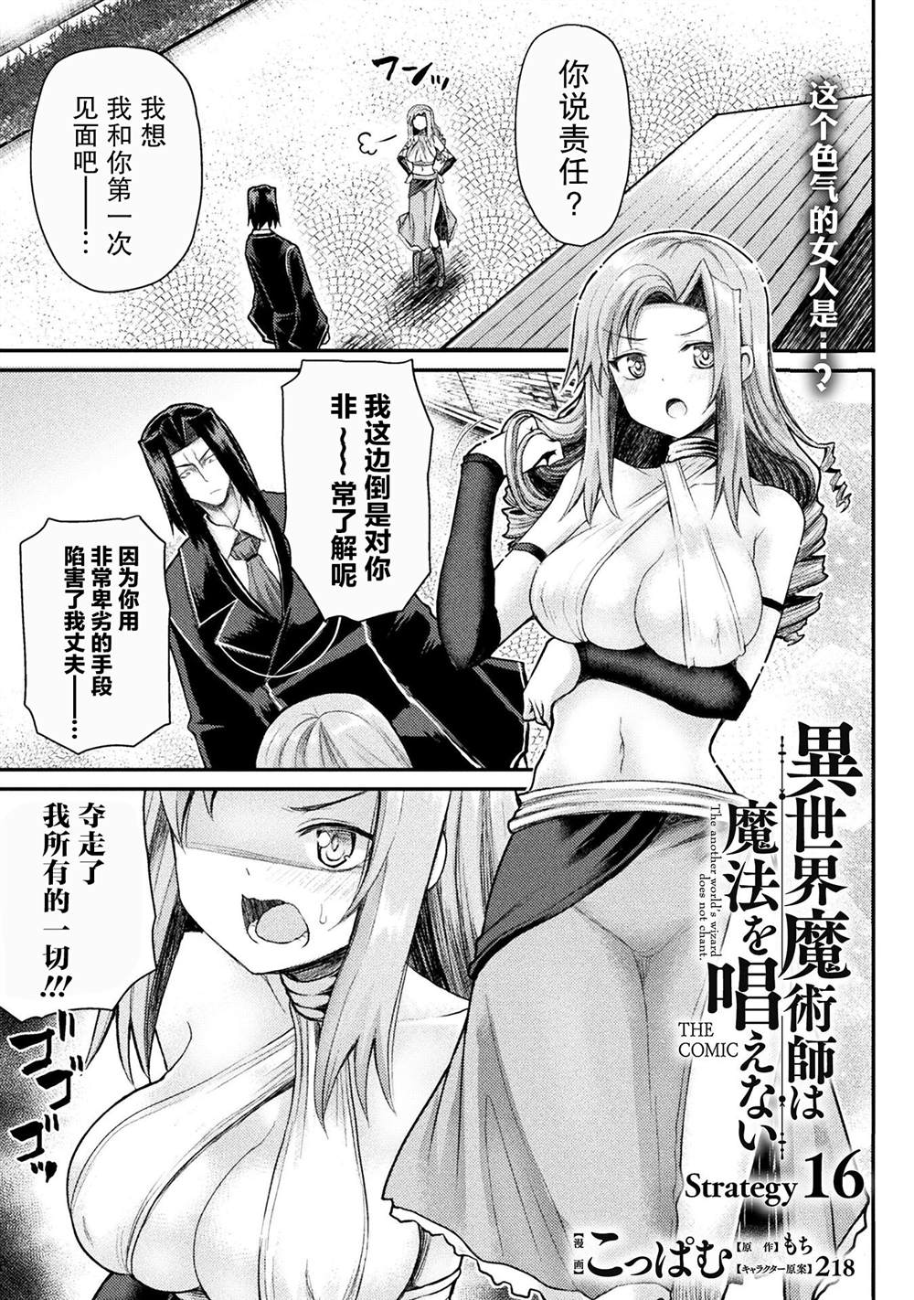 《异世界魔术师不咏唱魔法》第16话 第1页
