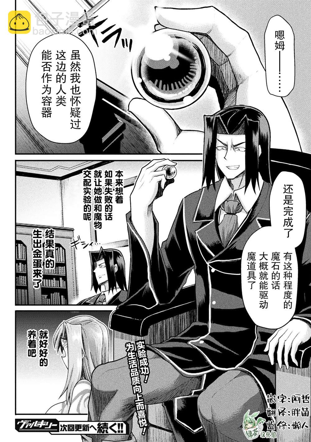 《异世界魔术师不咏唱魔法》第16话 第20页