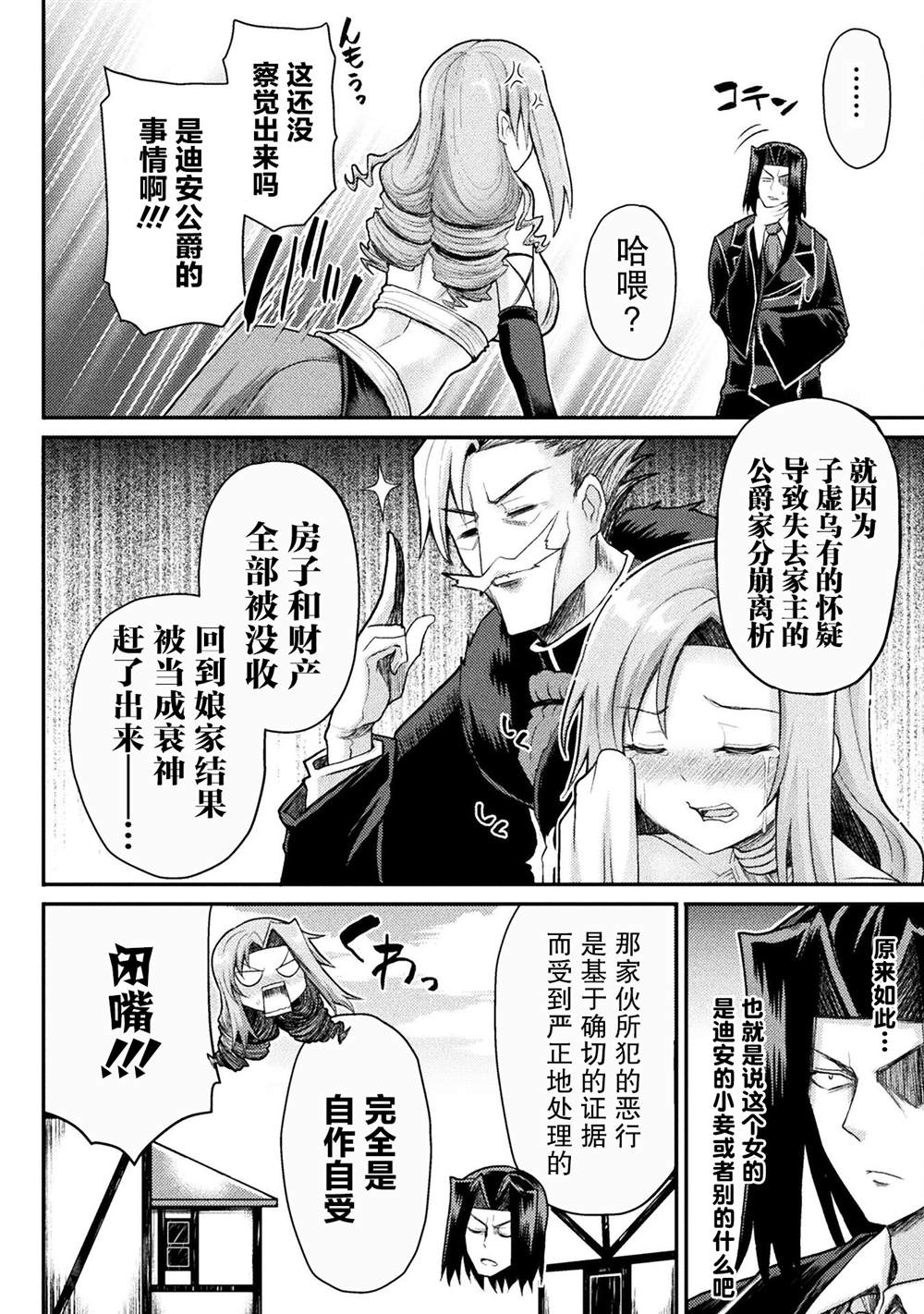 《异世界魔术师不咏唱魔法》第16话 第2页
