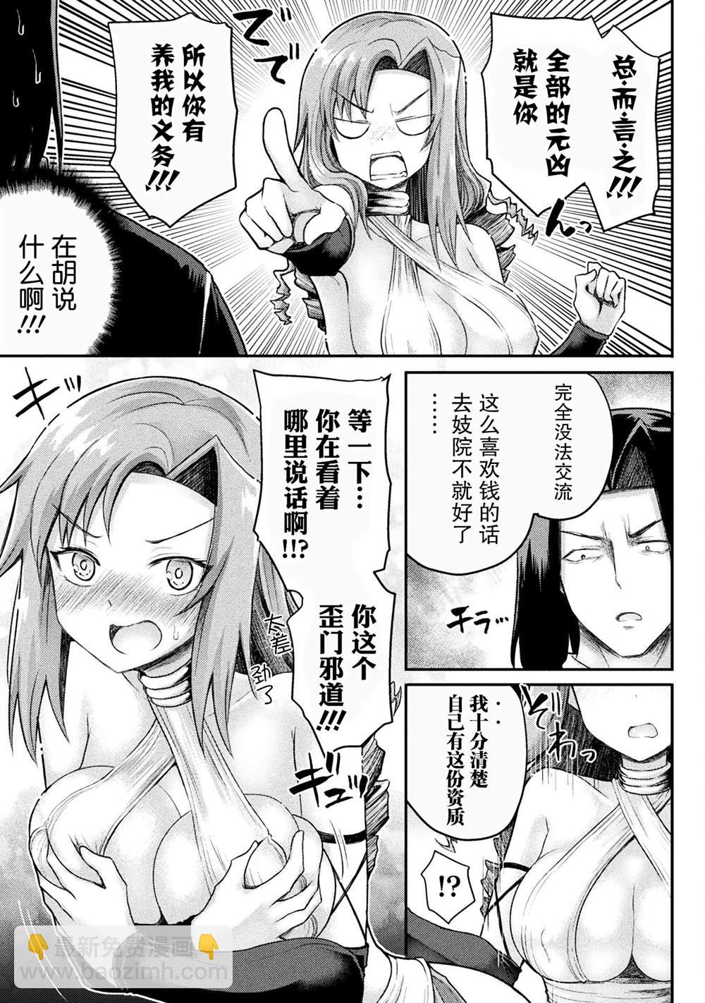 《异世界魔术师不咏唱魔法》第16话 第3页