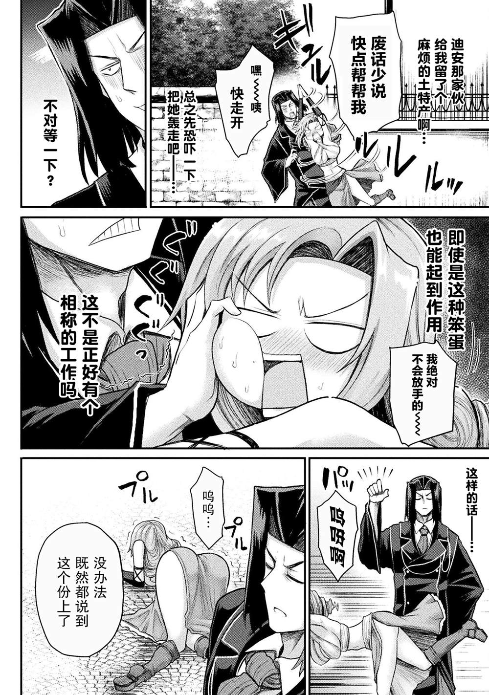 《异世界魔术师不咏唱魔法》第16话 第4页