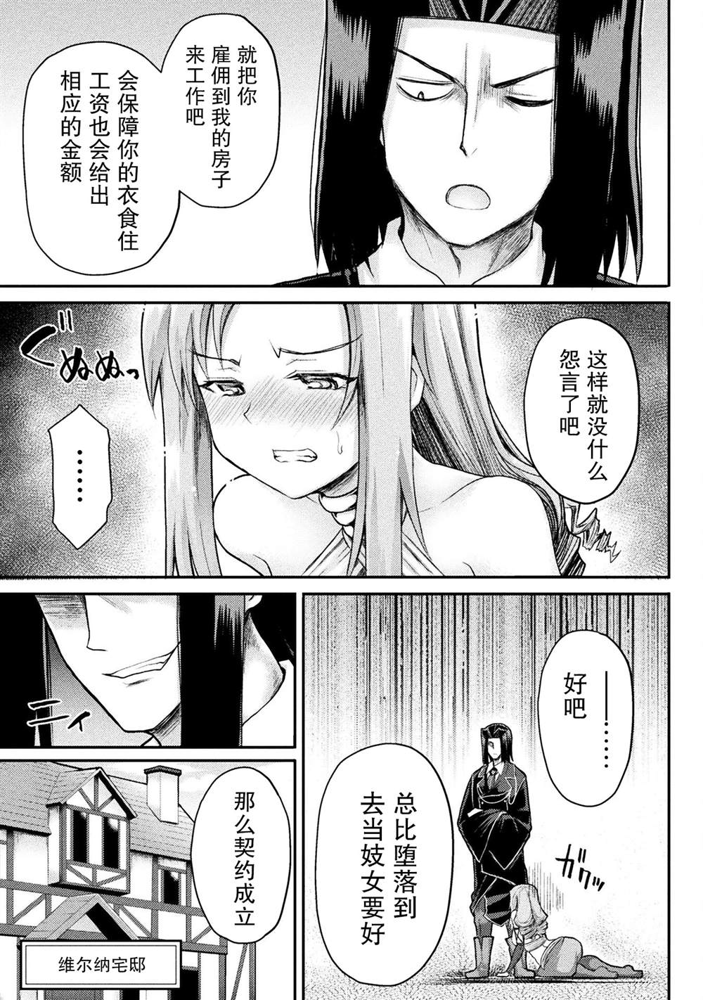 《异世界魔术师不咏唱魔法》第16话 第5页