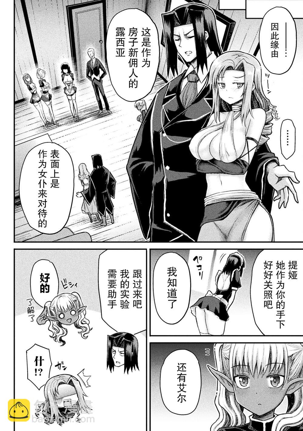 《异世界魔术师不咏唱魔法》第16话 第6页
