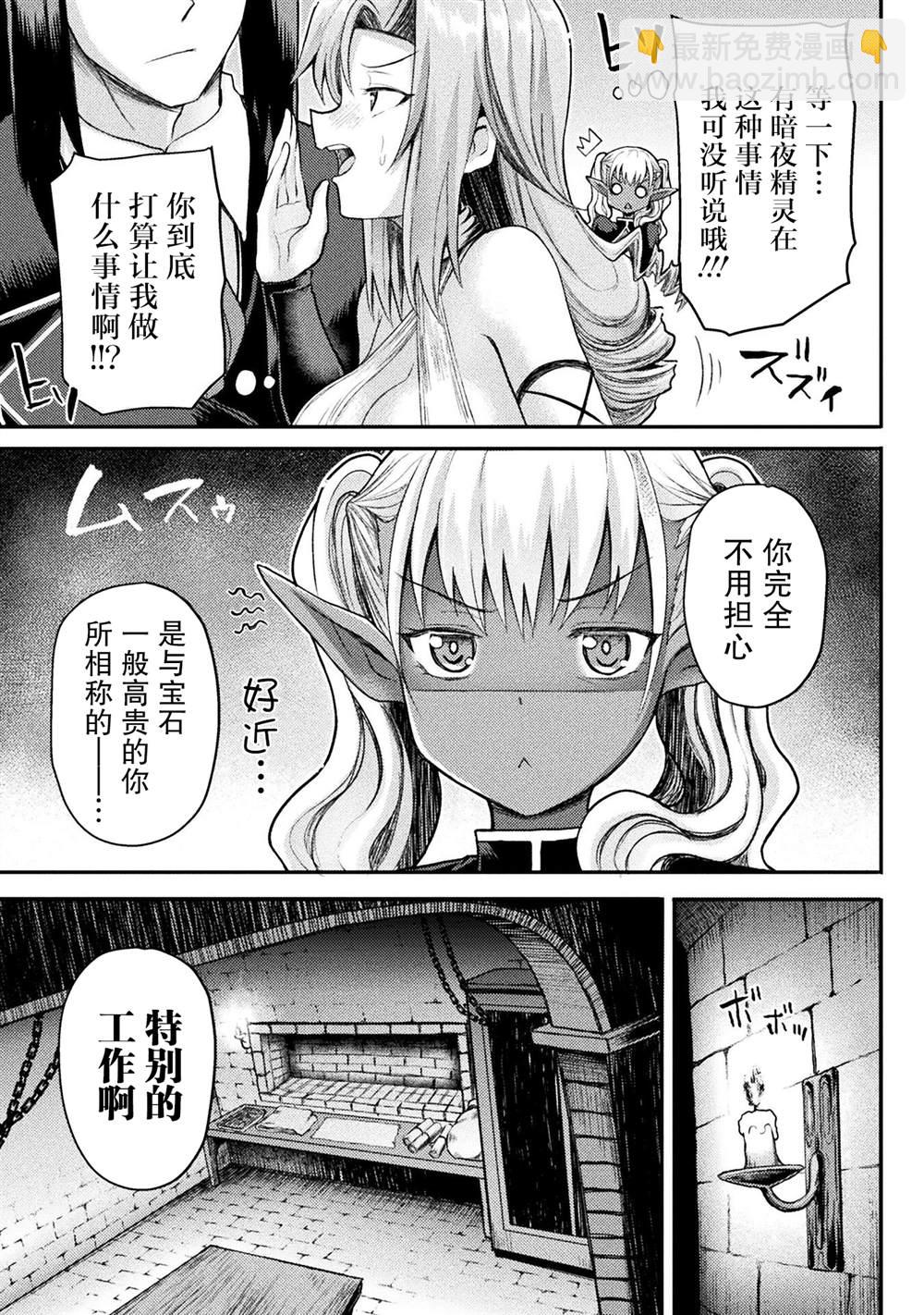 《异世界魔术师不咏唱魔法》第16话 第7页