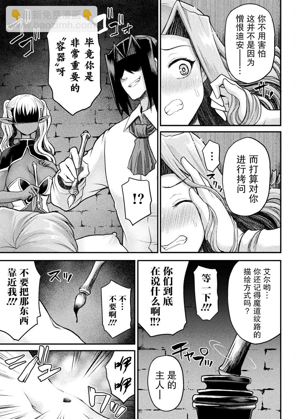 《异世界魔术师不咏唱魔法》第16话 第9页