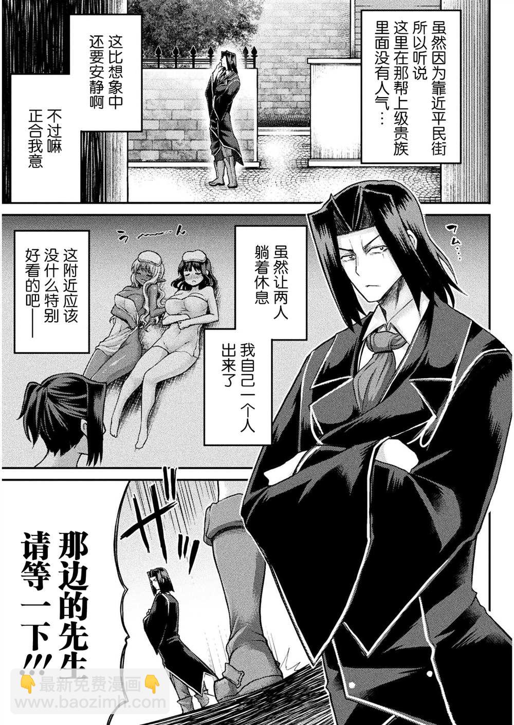 《异世界魔术师不咏唱魔法》第15话 第19页