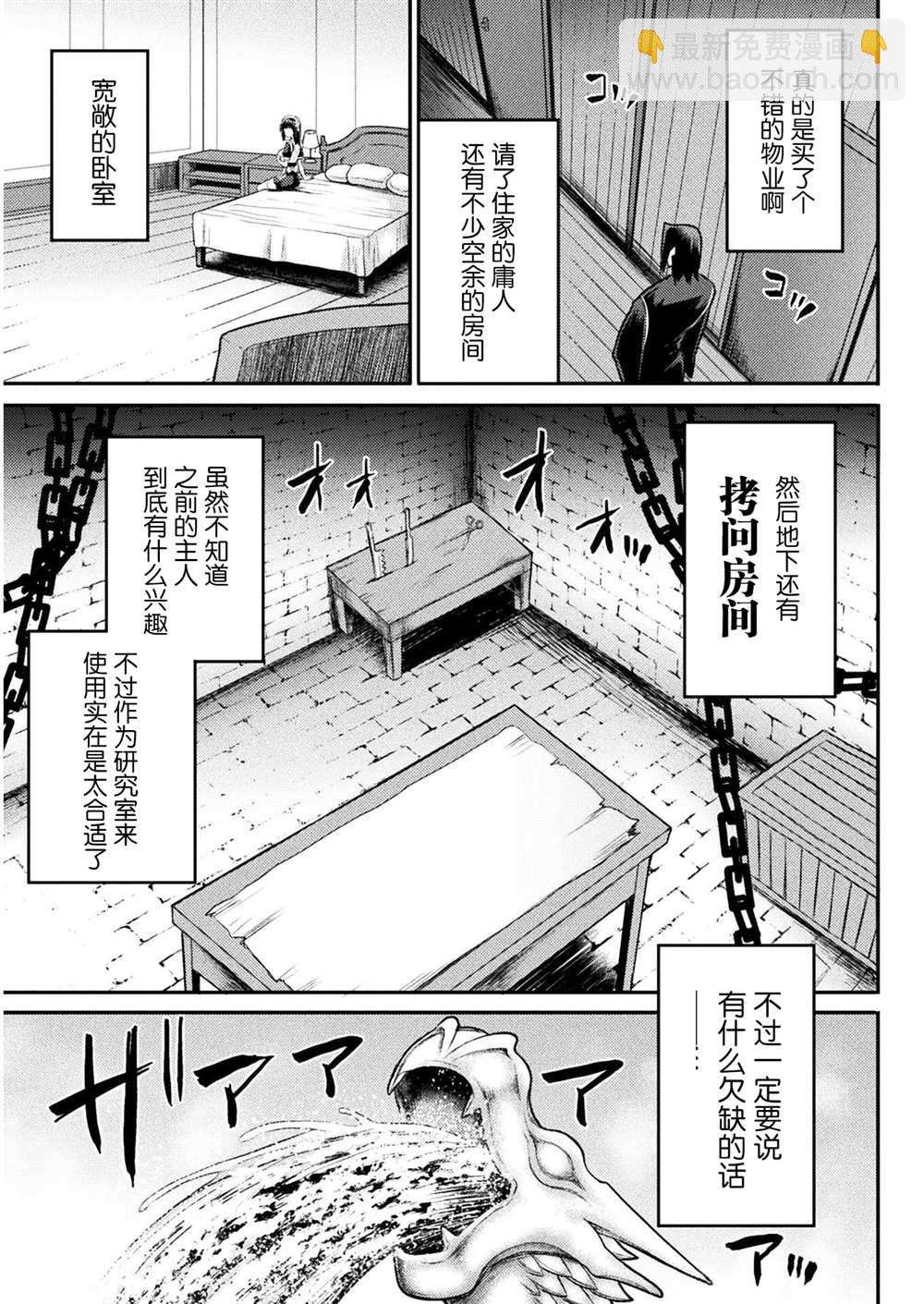 《异世界魔术师不咏唱魔法》第15话 第5页