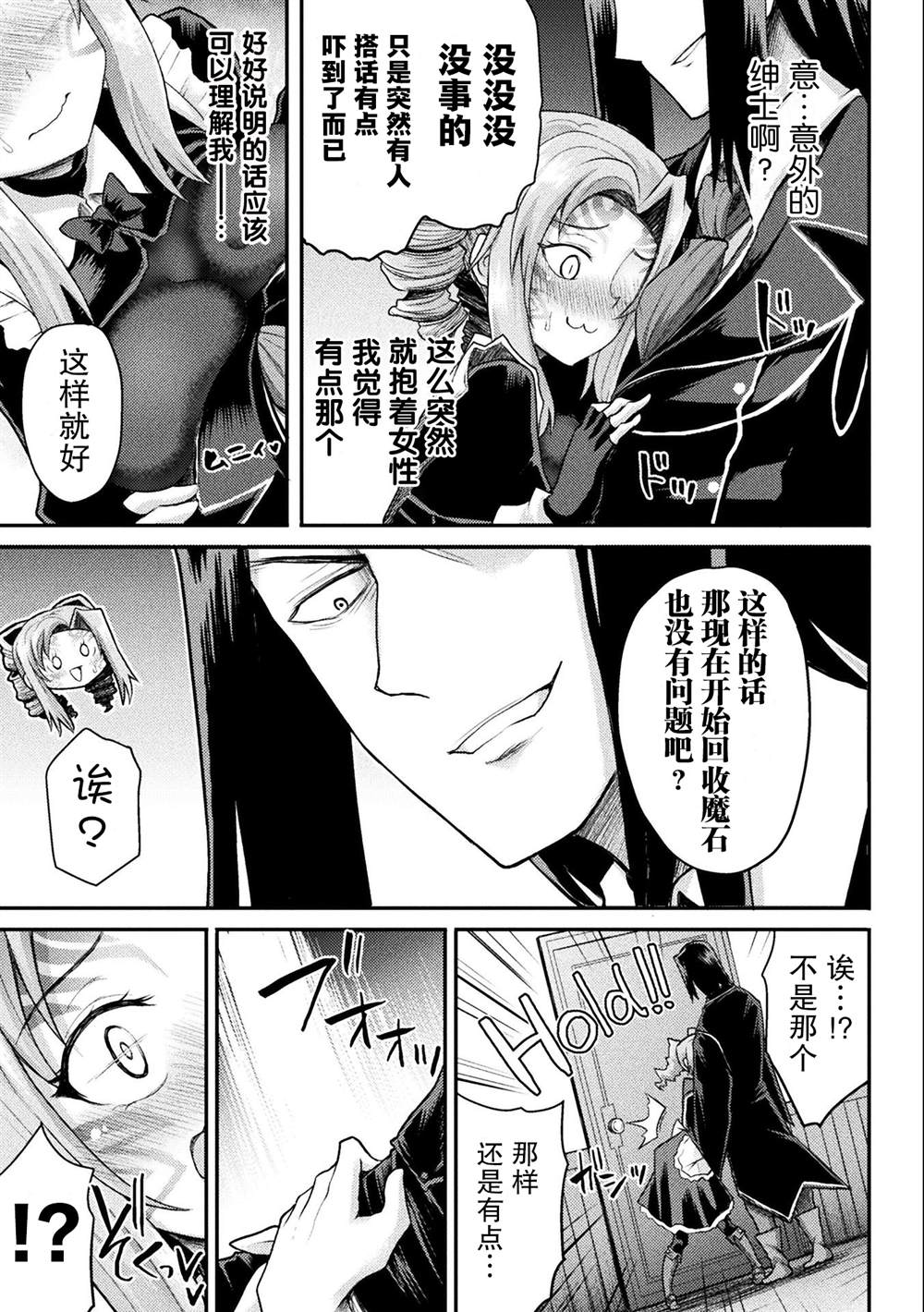 《异世界魔术师不咏唱魔法》第17话 第15页