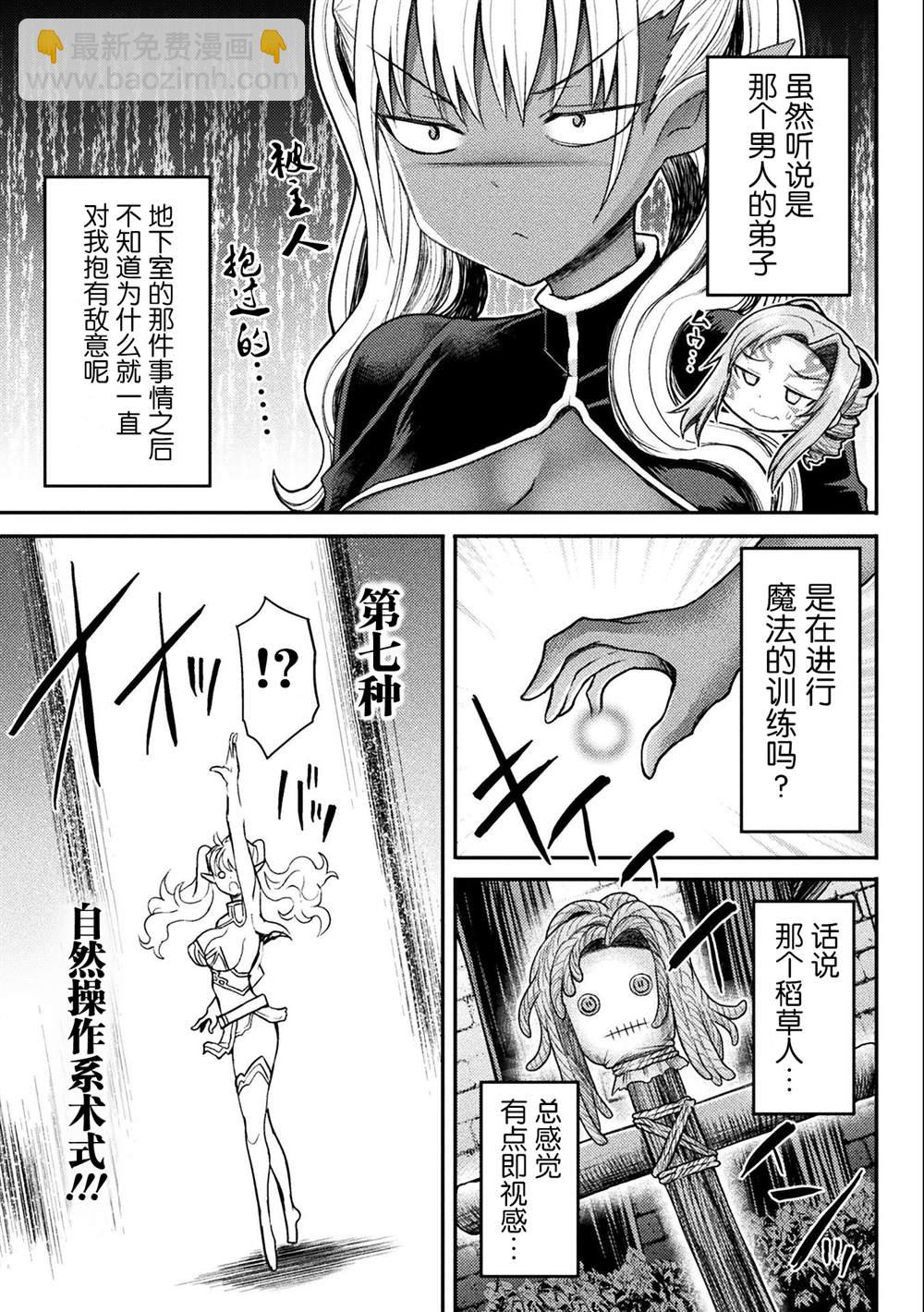 《异世界魔术师不咏唱魔法》第17话 第7页