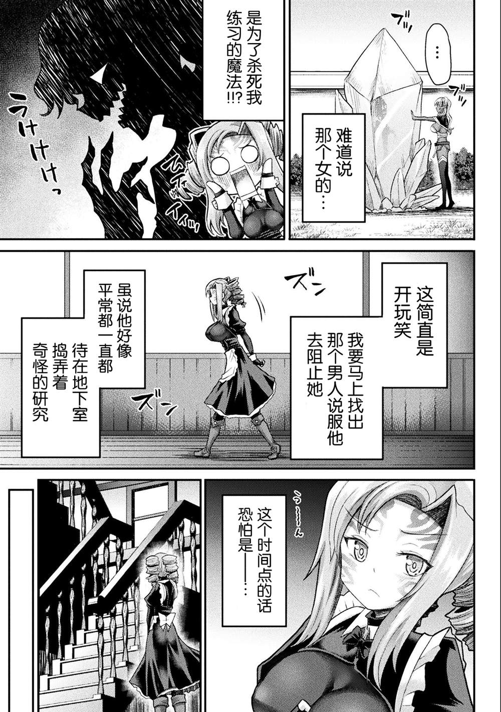 《异世界魔术师不咏唱魔法》第17话 第9页