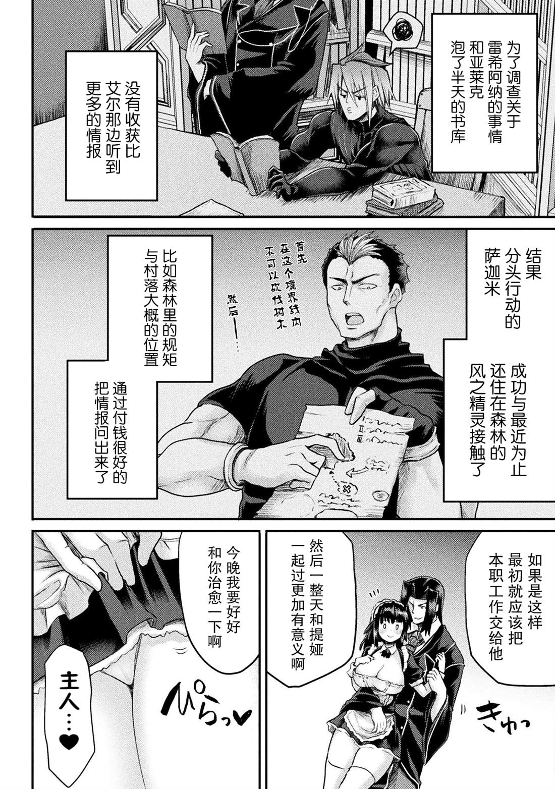 《异世界魔术师不咏唱魔法》第19话 第2页