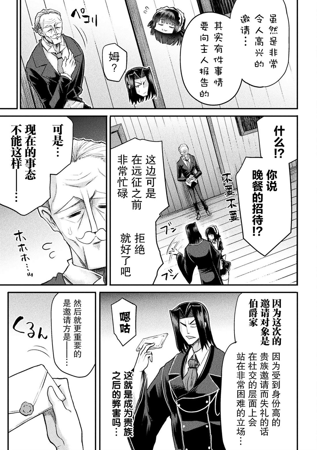 《异世界魔术师不咏唱魔法》第19话 第3页