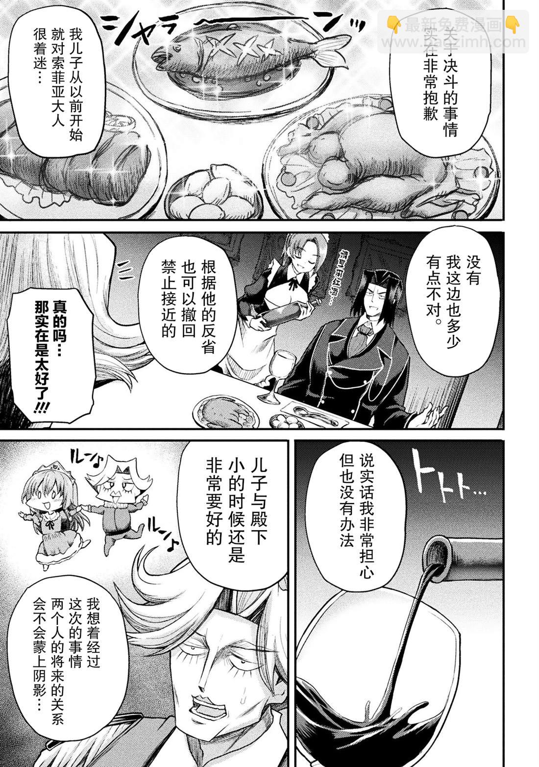 《异世界魔术师不咏唱魔法》第19话 第5页