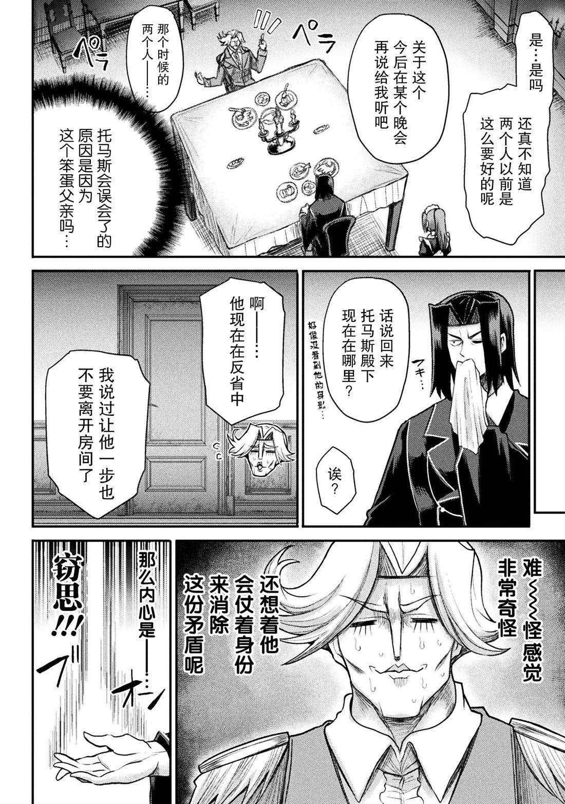 《异世界魔术师不咏唱魔法》第19话 第6页