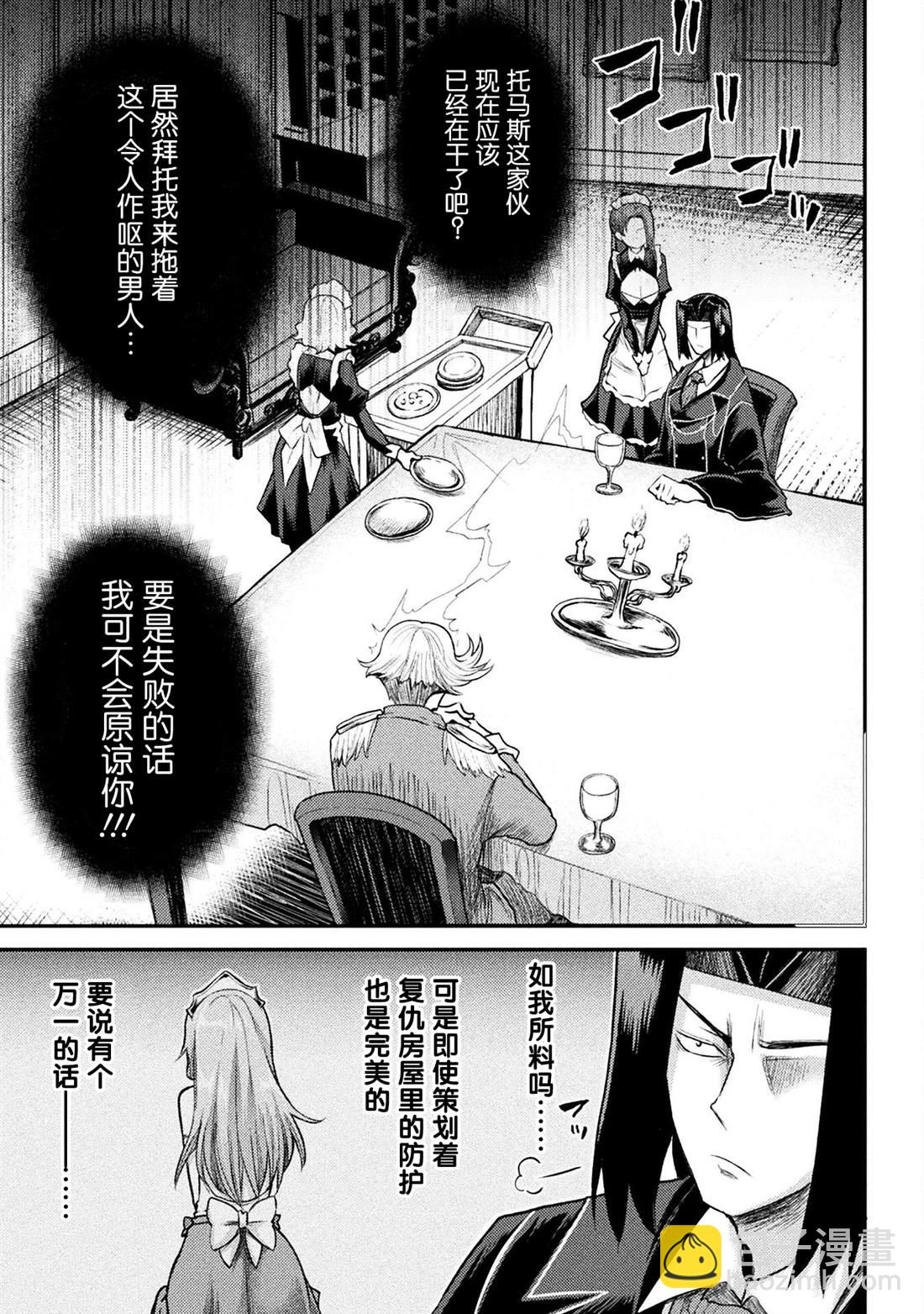 《异世界魔术师不咏唱魔法》第19话 第7页