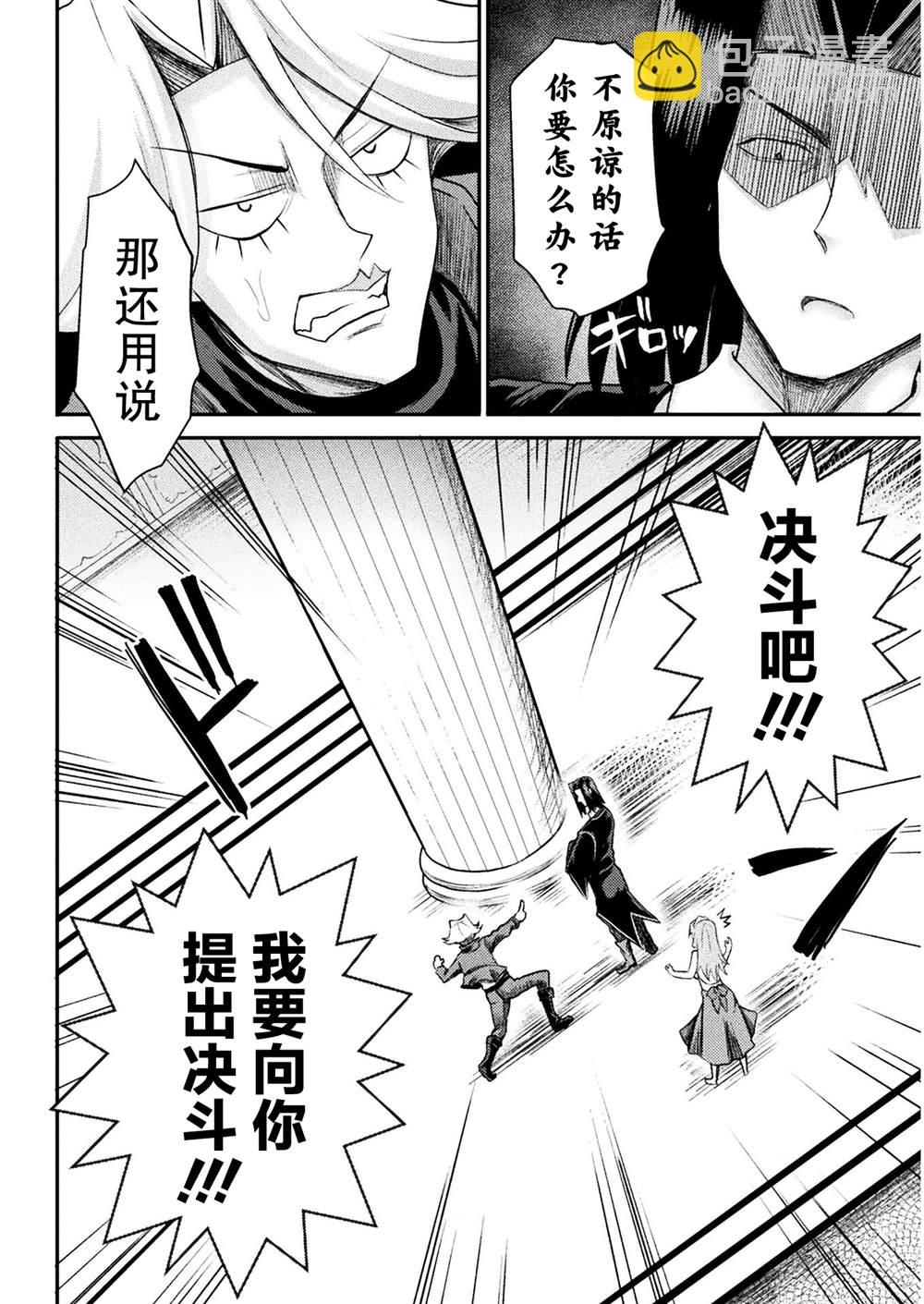 《异世界魔术师不咏唱魔法》第18话 第10页