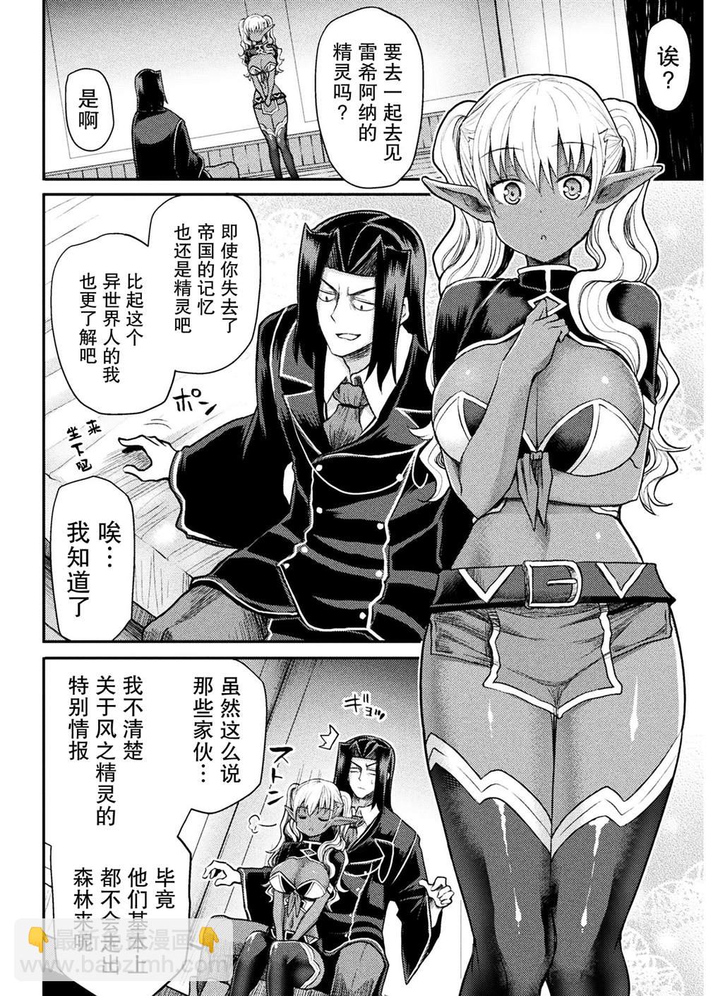 《异世界魔术师不咏唱魔法》第18话 第12页