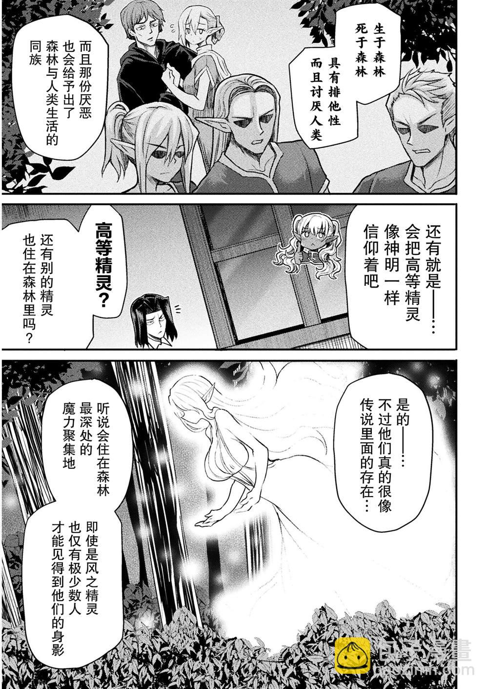 《异世界魔术师不咏唱魔法》第18话 第13页