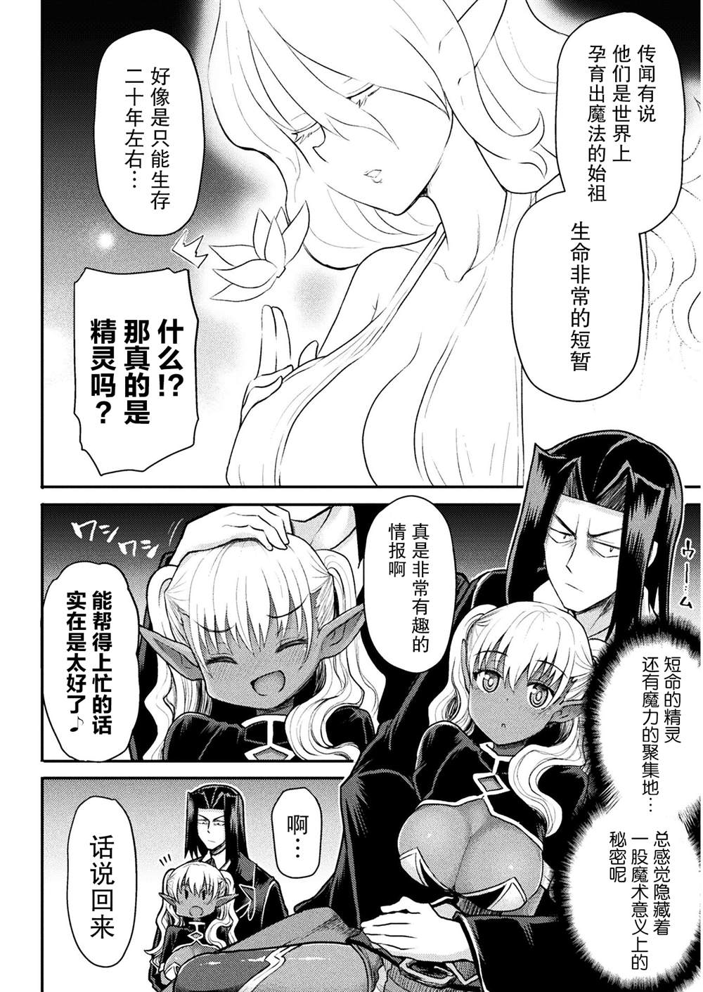 《异世界魔术师不咏唱魔法》第18话 第14页