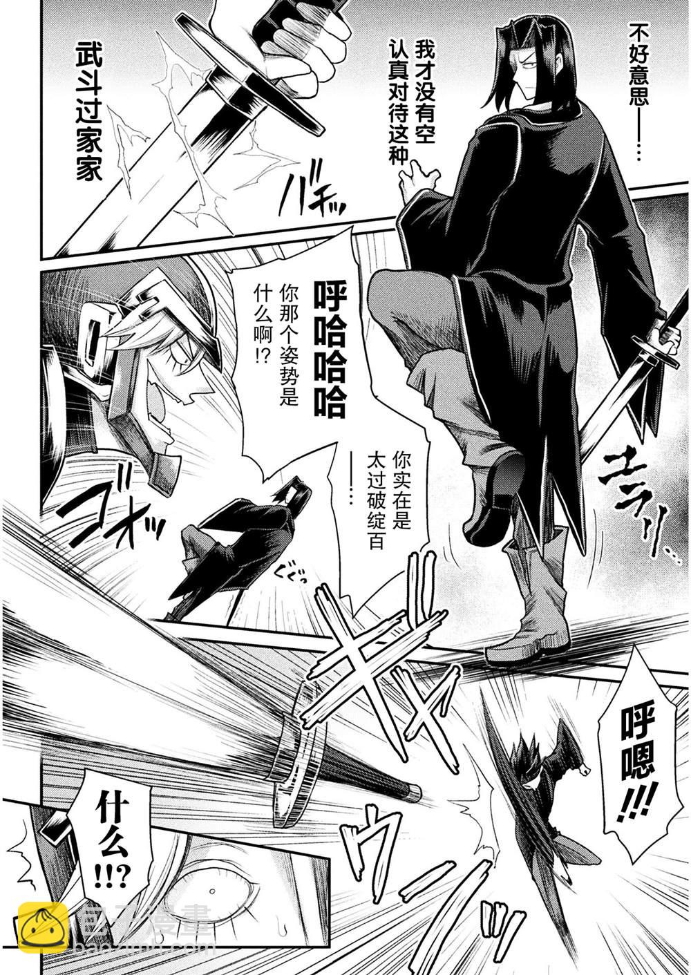 《异世界魔术师不咏唱魔法》第18话 第18页