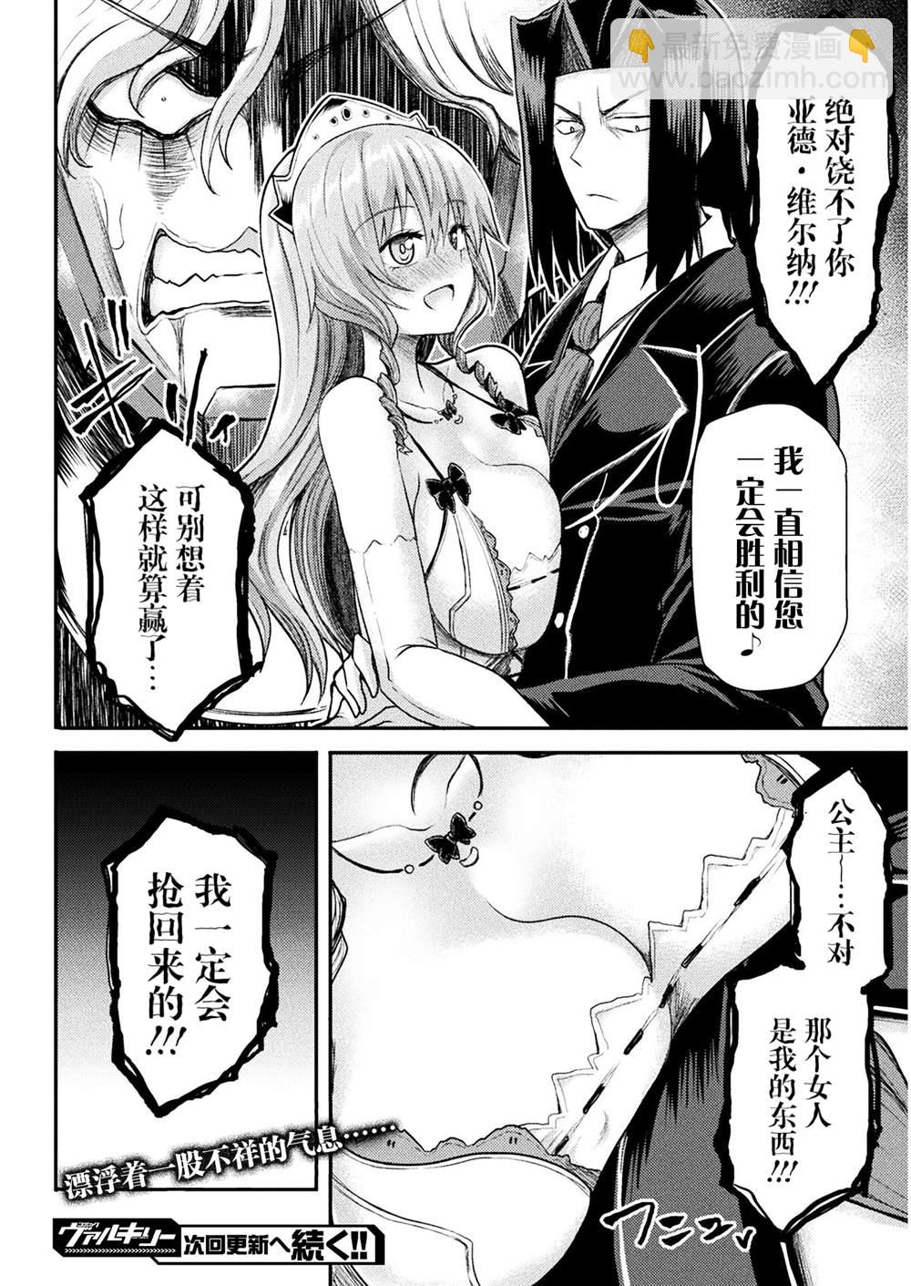 《异世界魔术师不咏唱魔法》第18话 第22页