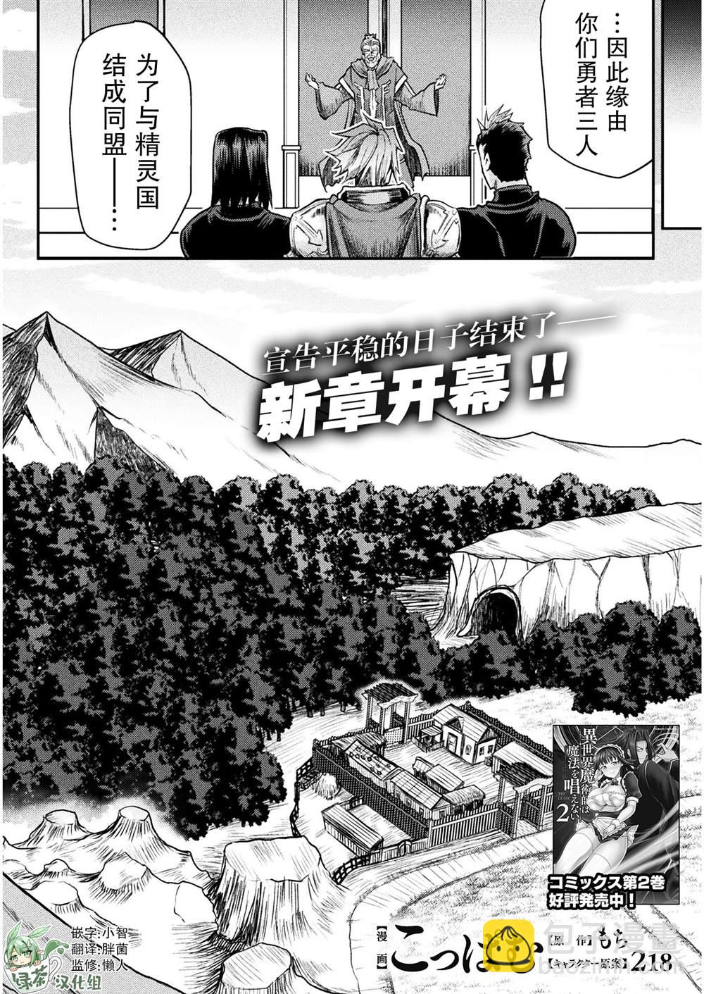 《异世界魔术师不咏唱魔法》第18话 第2页