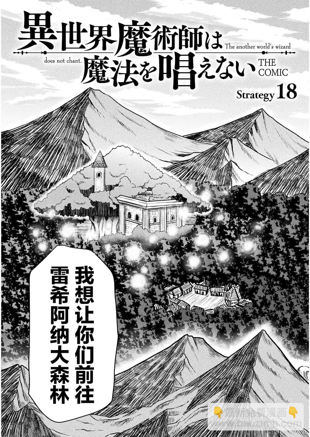 《异世界魔术师不咏唱魔法》第18话 第3页