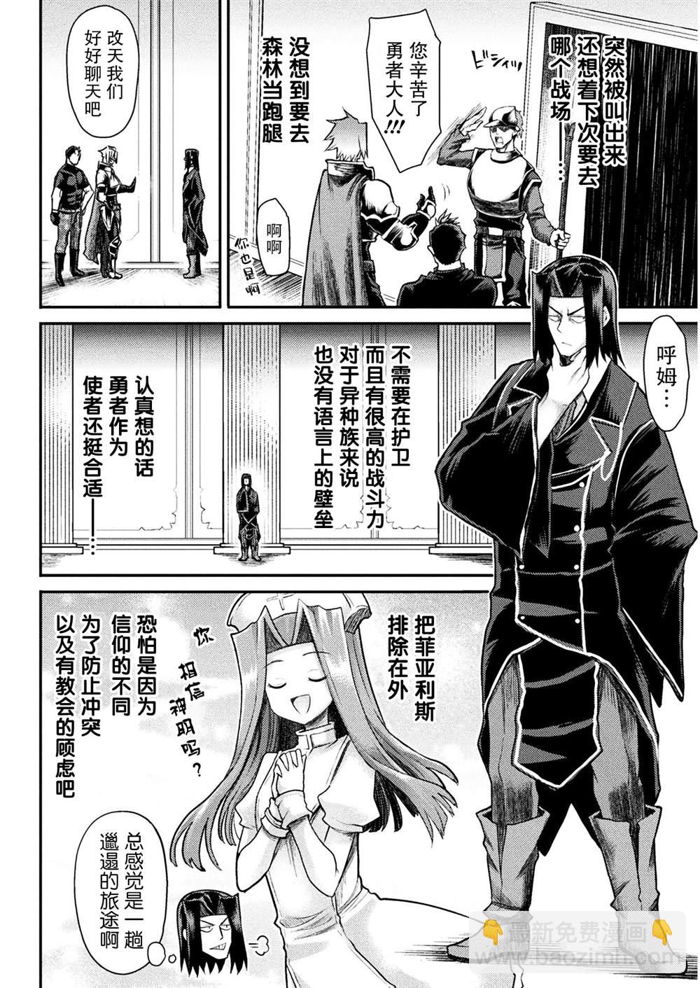 《异世界魔术师不咏唱魔法》第18话 第4页