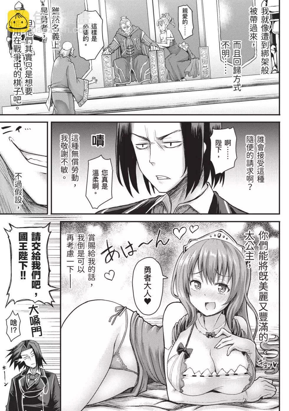 《异世界魔术师不咏唱魔法》第01卷 第12页