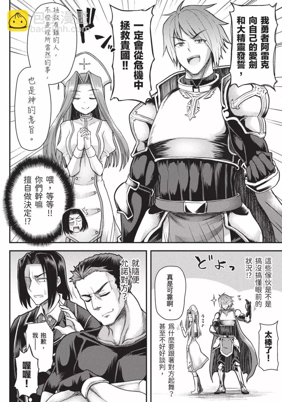 《异世界魔术师不咏唱魔法》第01卷 第13页