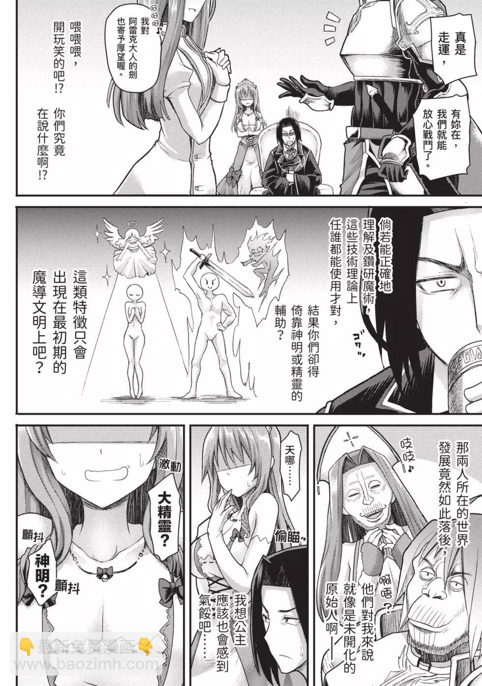《异世界魔术师不咏唱魔法》第01卷 第17页