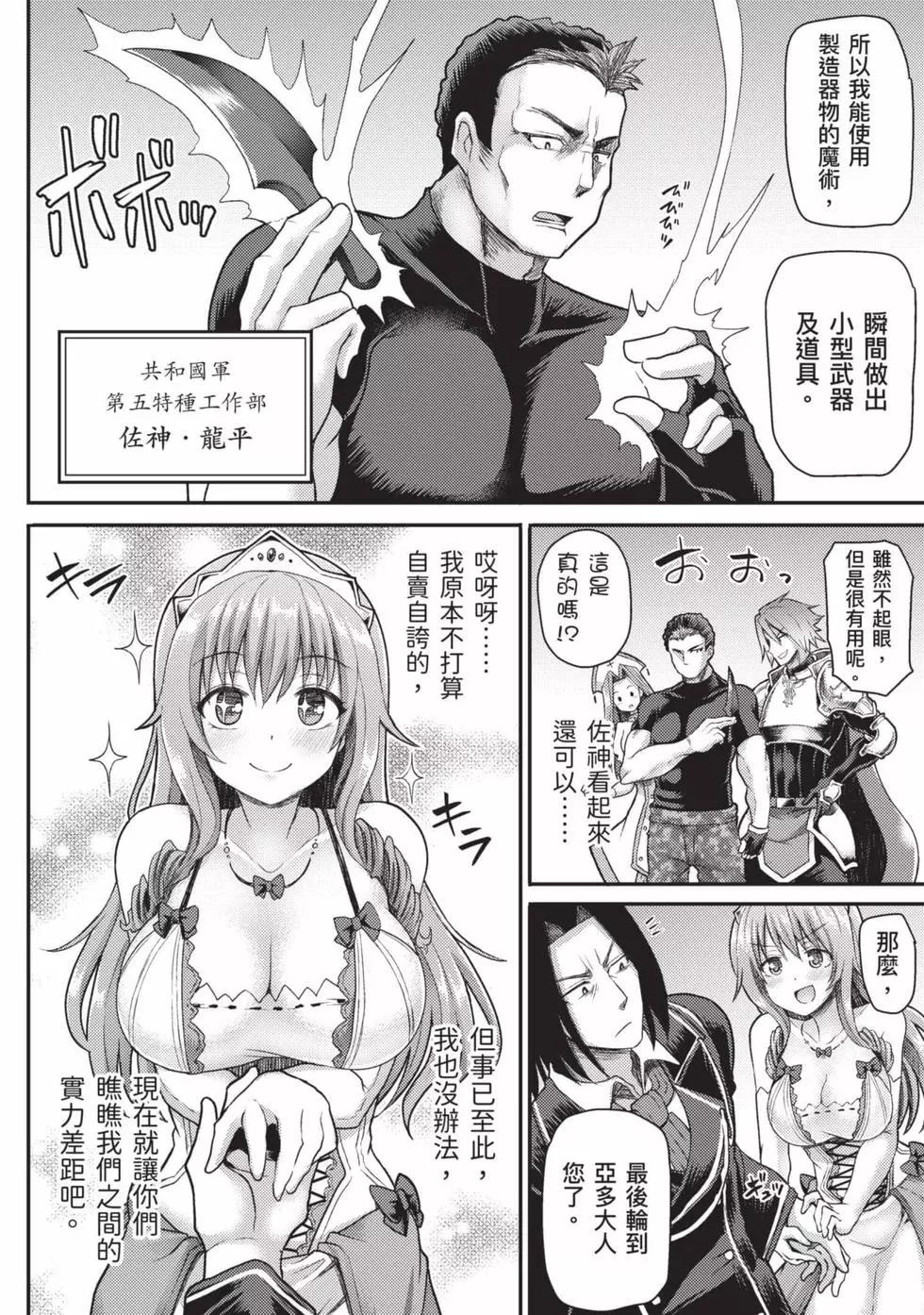 《异世界魔术师不咏唱魔法》第01卷 第19页