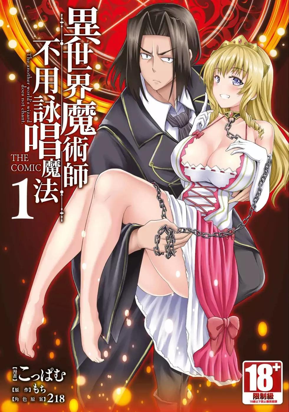 《异世界魔术师不咏唱魔法》第01卷 第1页