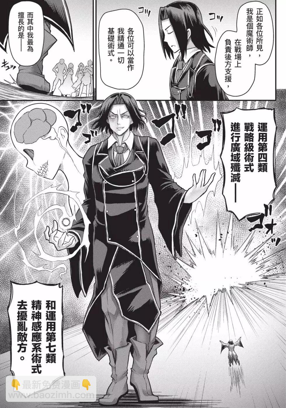 《异世界魔术师不咏唱魔法》第01卷 第20页