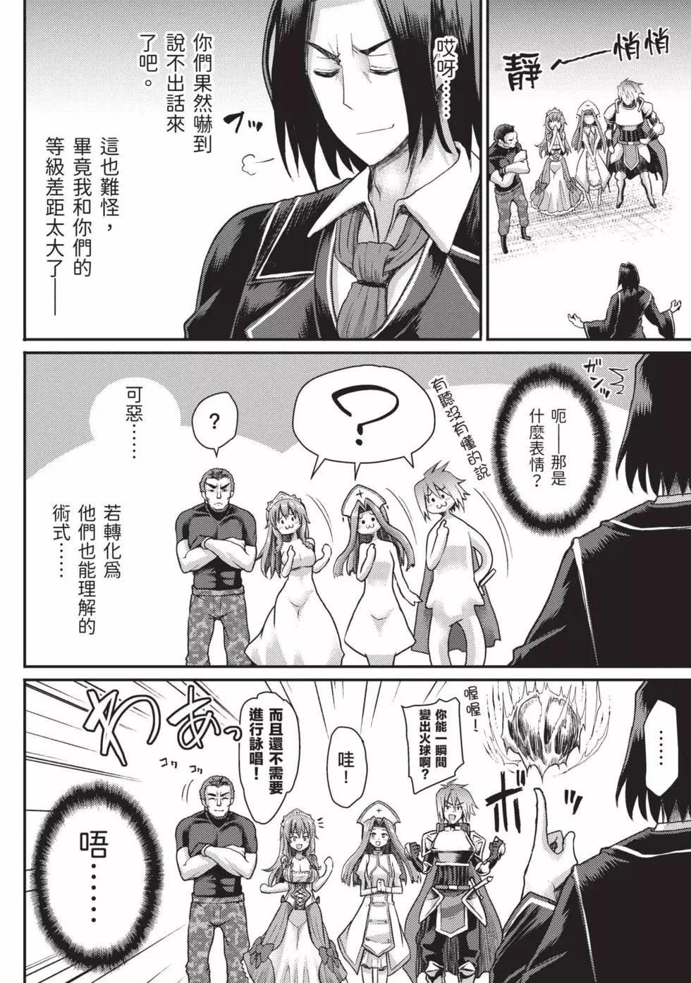 《异世界魔术师不咏唱魔法》第01卷 第21页