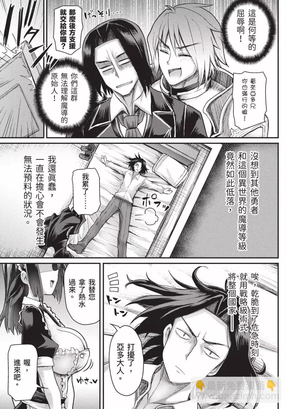 《异世界魔术师不咏唱魔法》第01卷 第22页