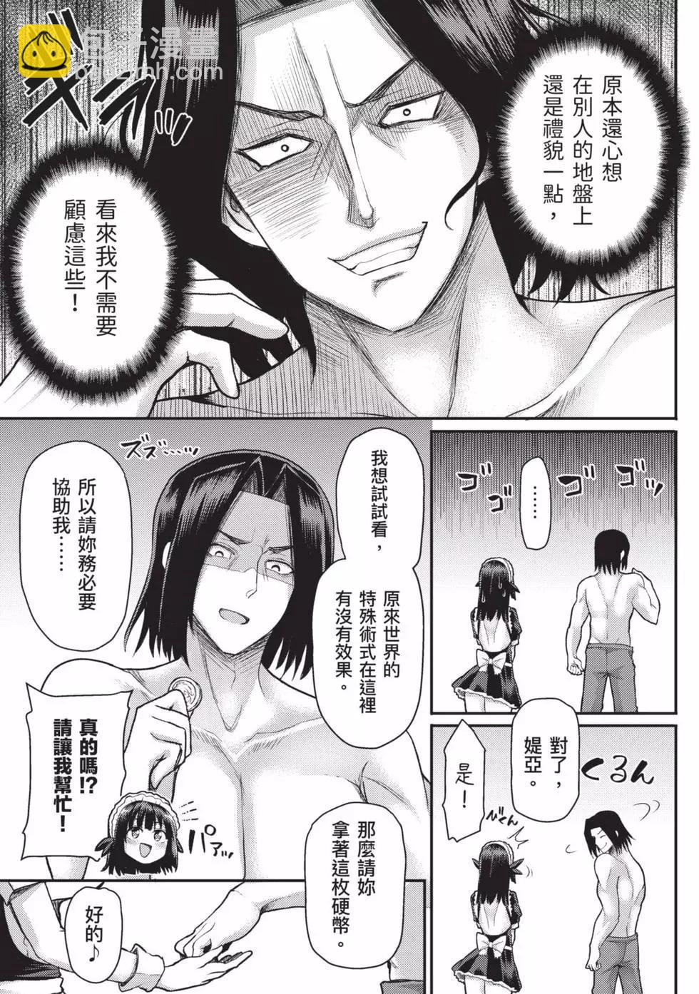 《异世界魔术师不咏唱魔法》第01卷 第28页
