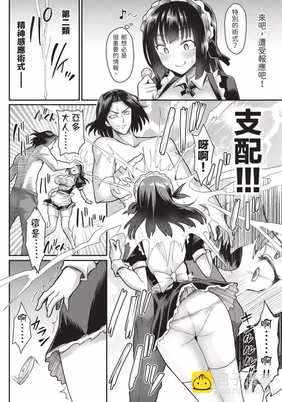 《异世界魔术师不咏唱魔法》第01卷 第29页