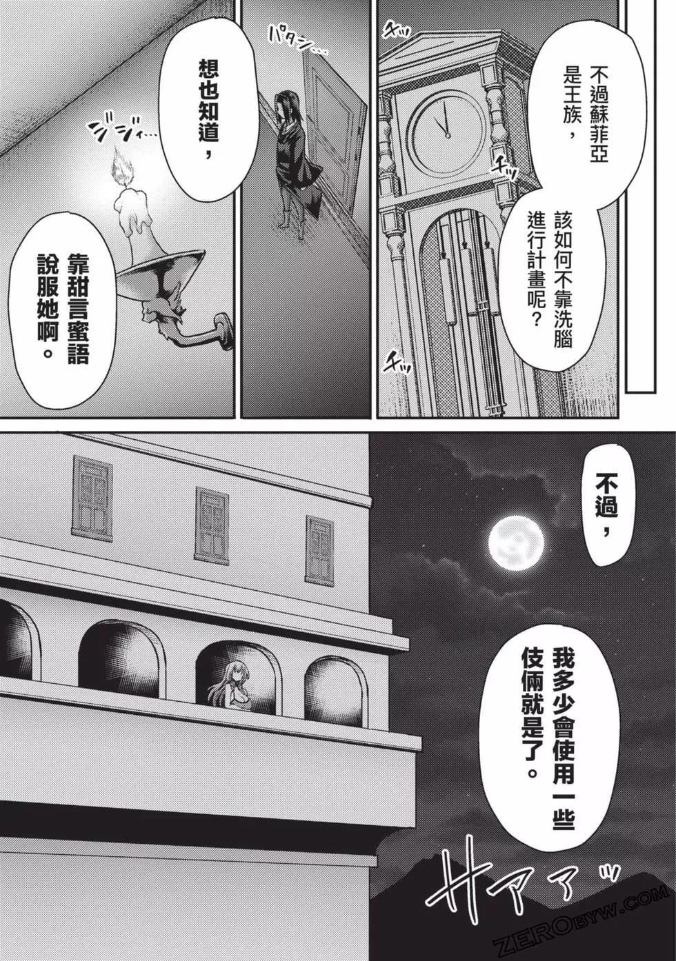 《异世界魔术师不咏唱魔法》第01卷 第46页
