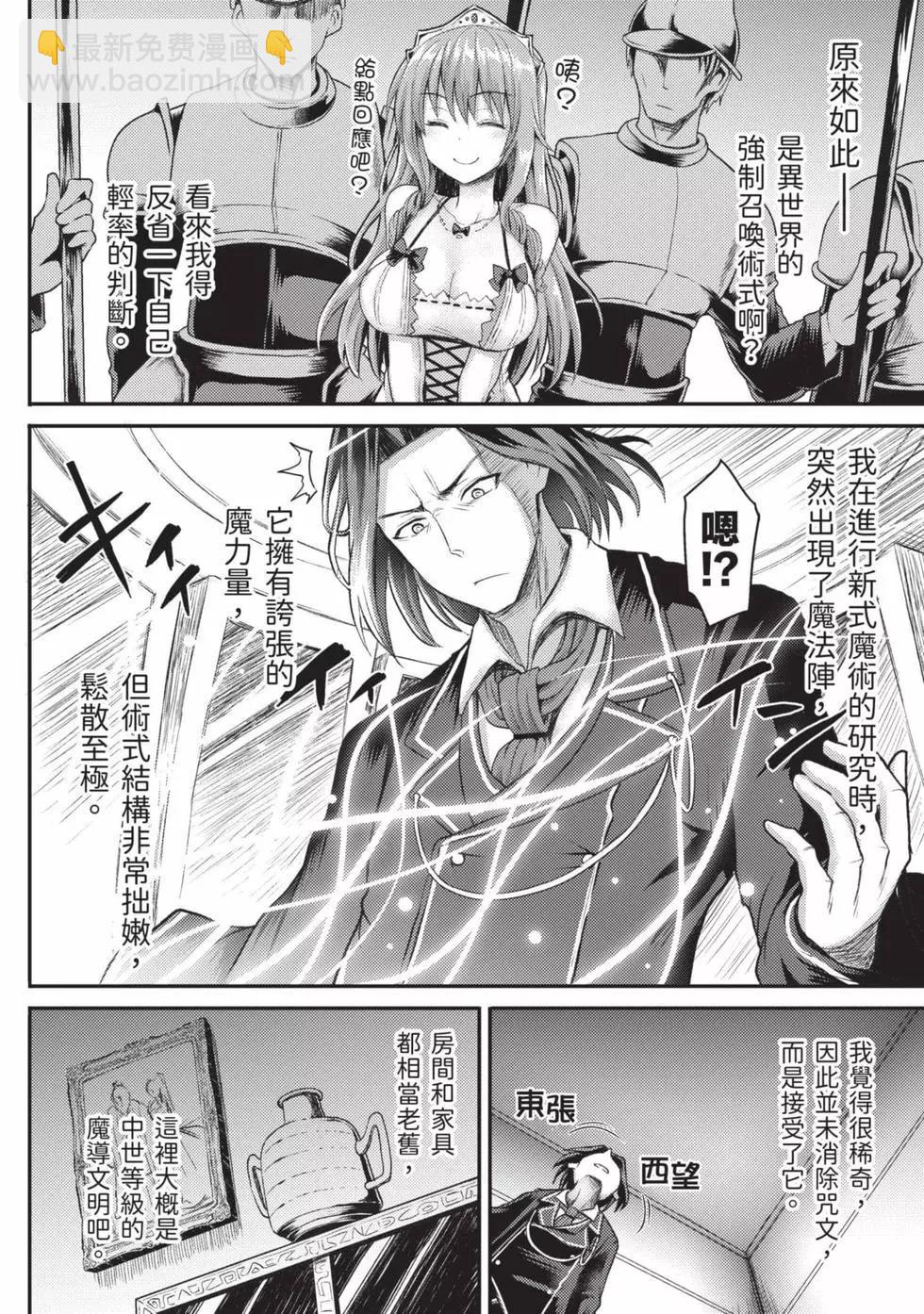 《异世界魔术师不咏唱魔法》第01卷 第7页