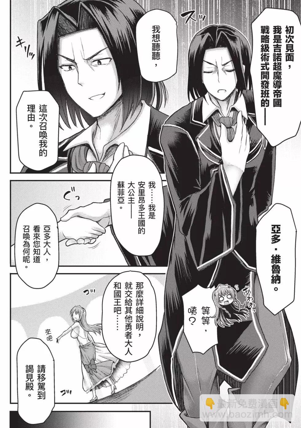 《异世界魔术师不咏唱魔法》第01卷 第9页