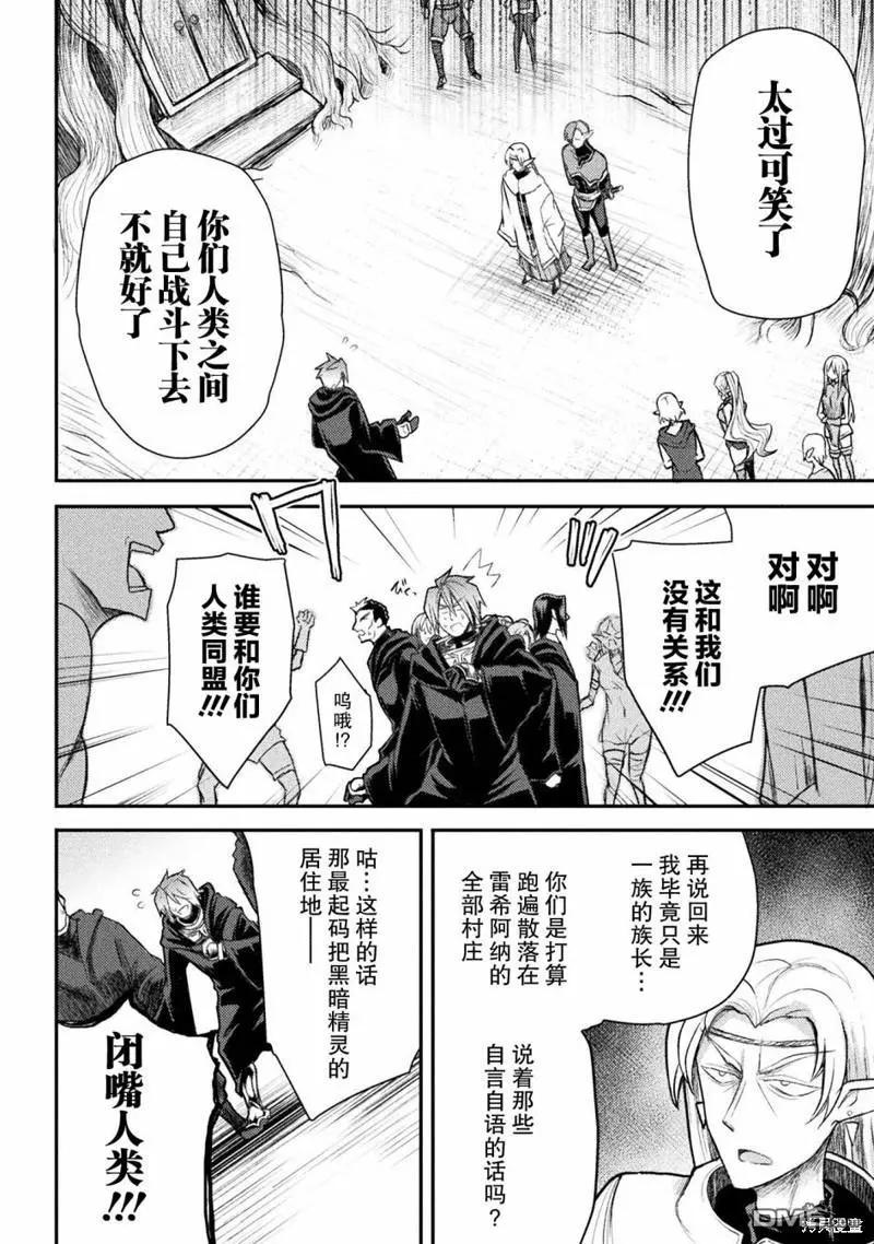 《异世界魔术师不咏唱魔法》第23话 第12页