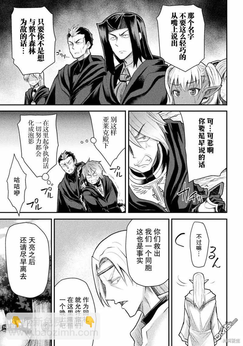 《异世界魔术师不咏唱魔法》第23话 第13页