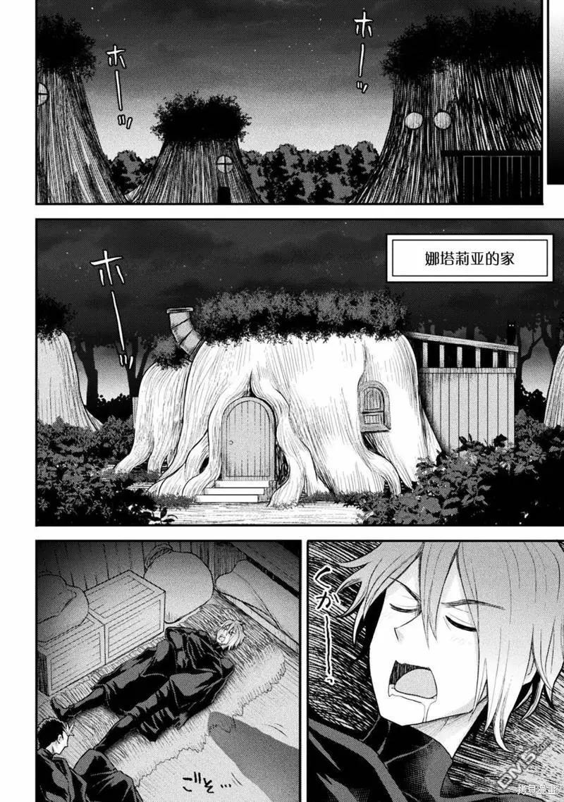 《异世界魔术师不咏唱魔法》第23话 第14页