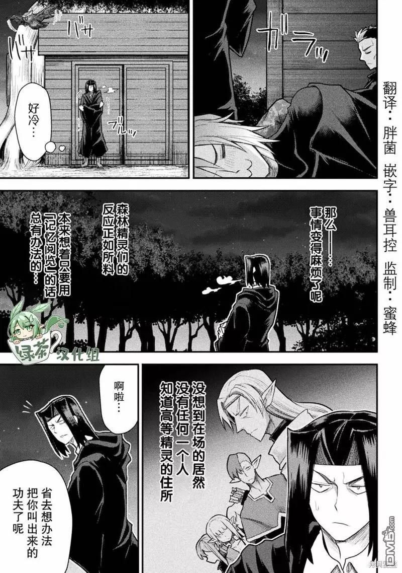 《异世界魔术师不咏唱魔法》第23话 第15页