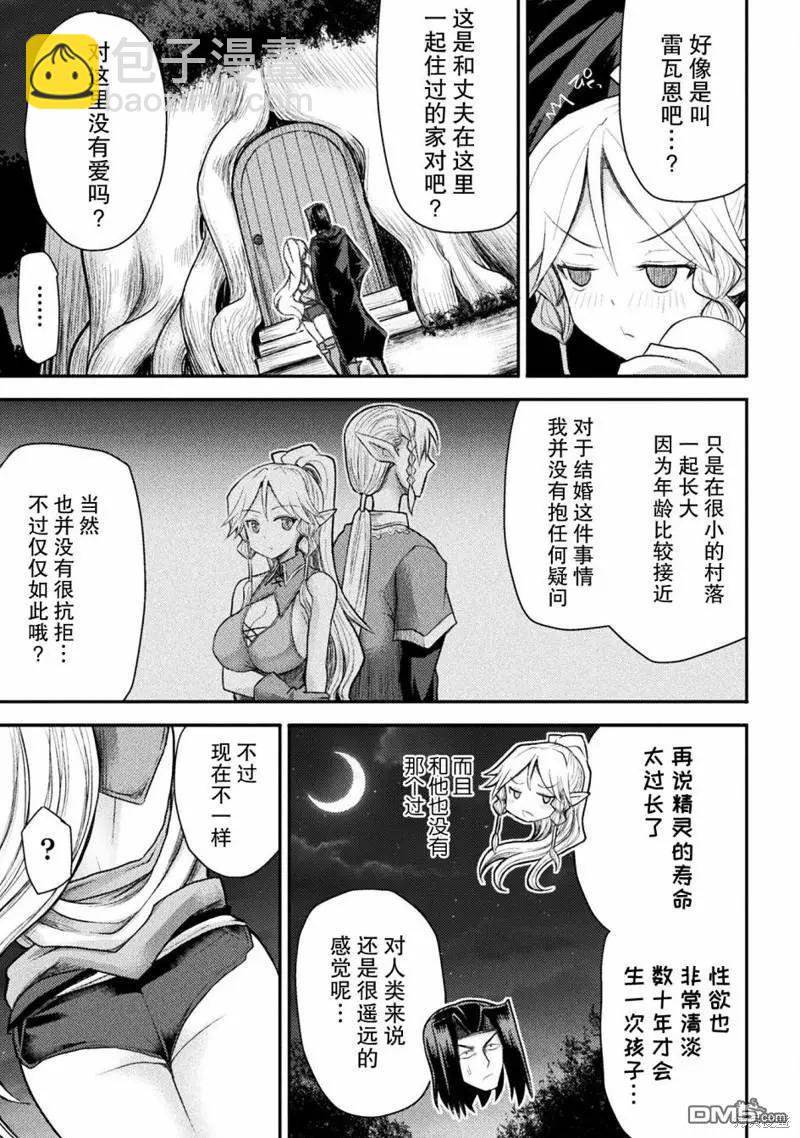 《异世界魔术师不咏唱魔法》第23话 第17页