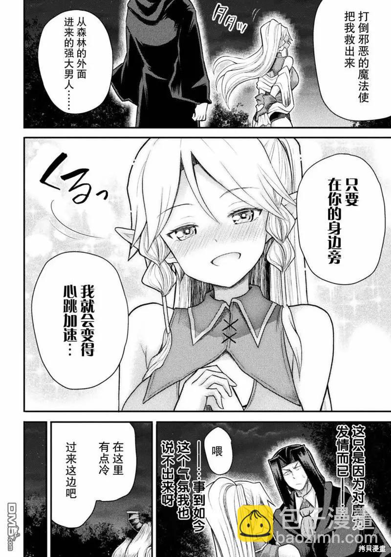 《异世界魔术师不咏唱魔法》第23话 第18页