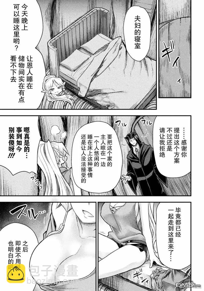 《异世界魔术师不咏唱魔法》第23话 第19页